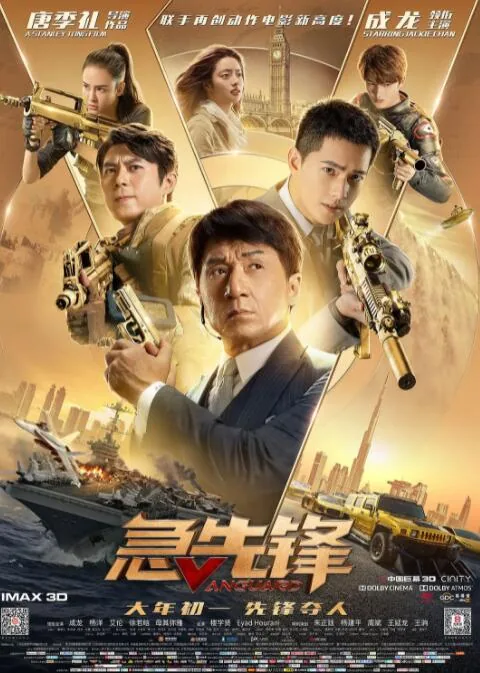 急先锋电影剧情简介
