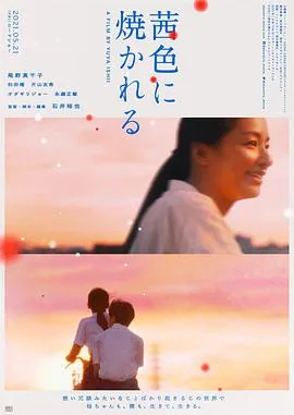 茜色如烧完整版播放