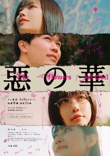 恶之华2019影评