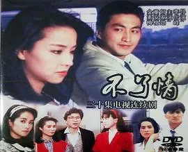 不了情混声合唱视频