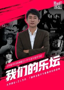 我们的乐队排名