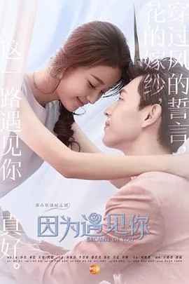 因为遇见你同款的衣服