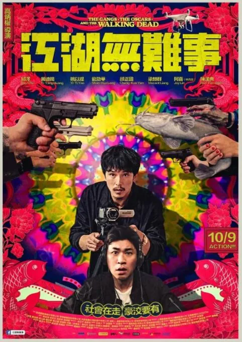 江湖无难事免费观看完整版