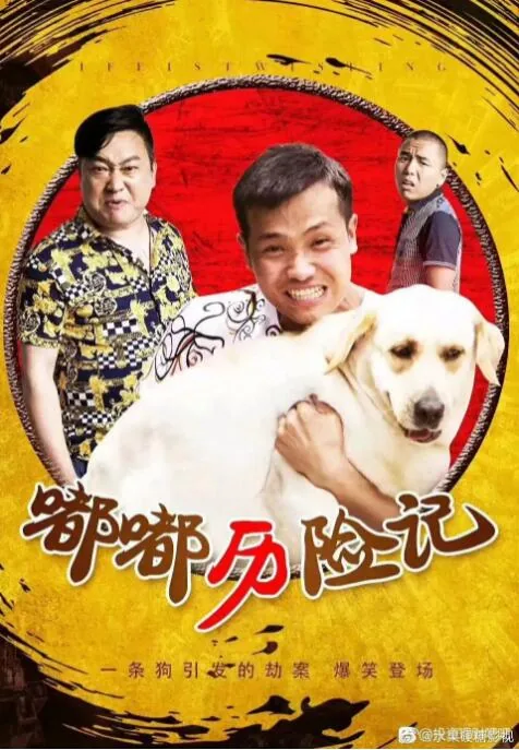 嘟嘟历险记游戏