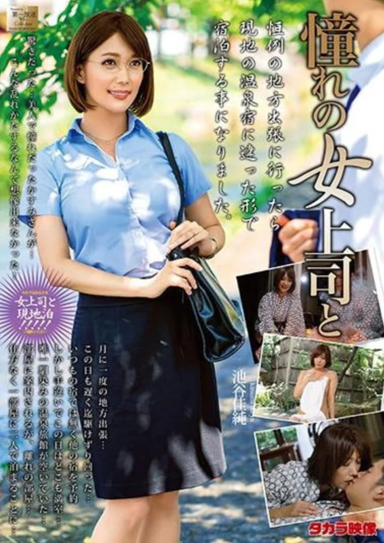 憧憬的女上司全集观看