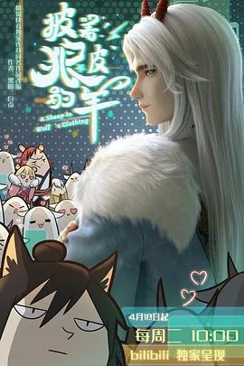 披着狼皮的羊词曲作者是谁
