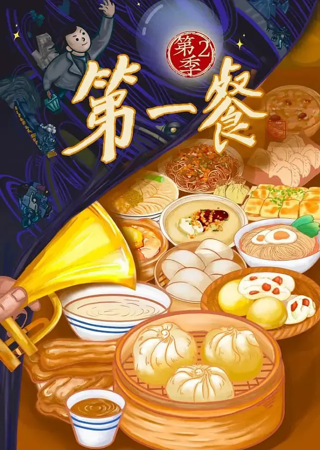 第一餐讯