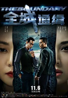 全城通缉by红尘辗讲的什么