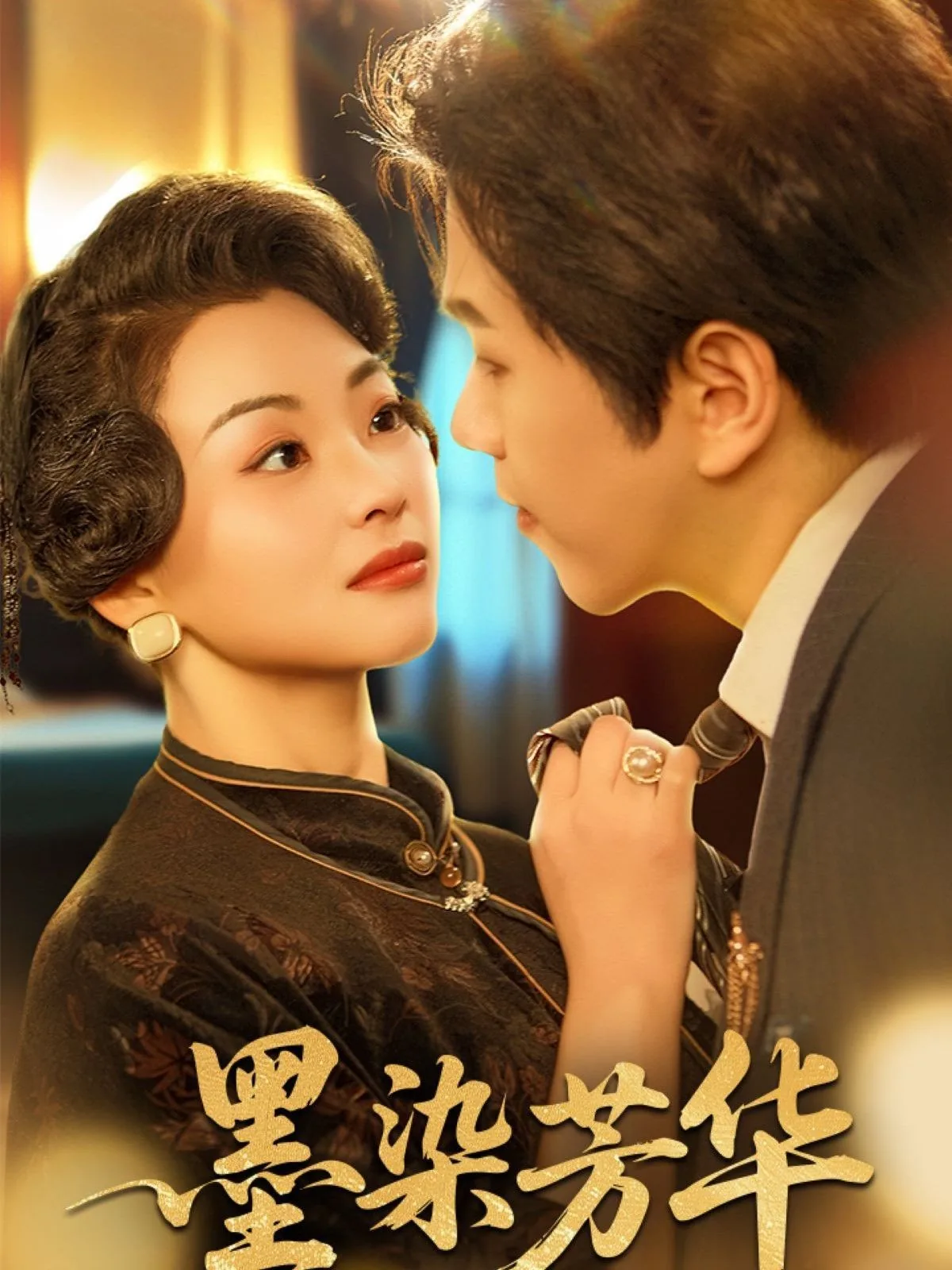 墨染芳华配什么图片最好看