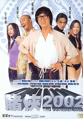 赌侠1999电影国语