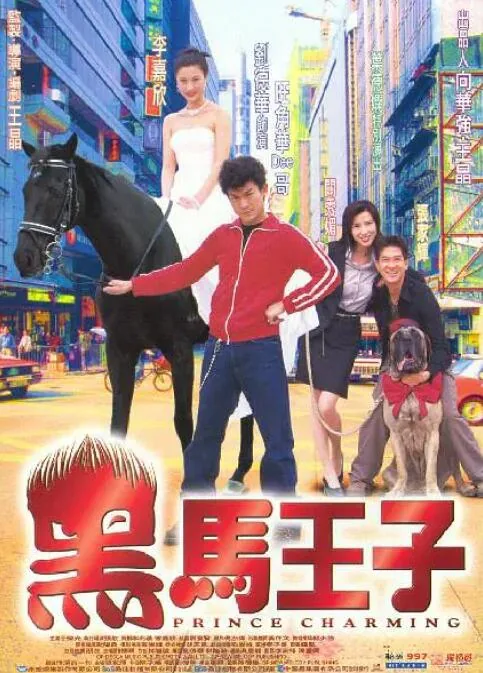 黑马王子欺负白马王子