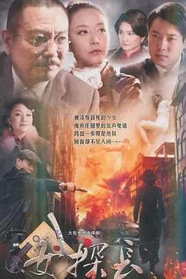 女探长最后结局