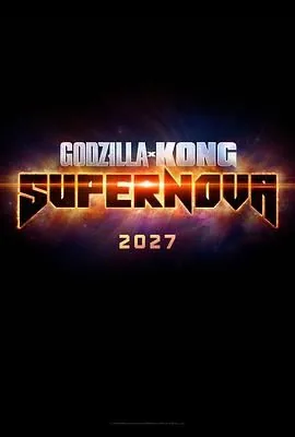 2021新哥斯拉大战金刚