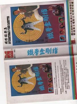 铁质金刚杵
