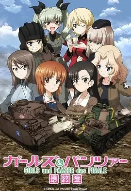 少女与战车手游下载