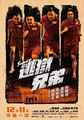 逃狱兄弟国语在线观看完整版
