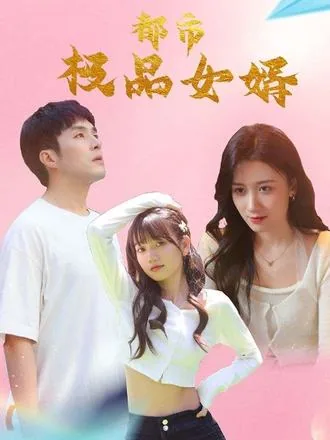 都市之极品女婿林凡