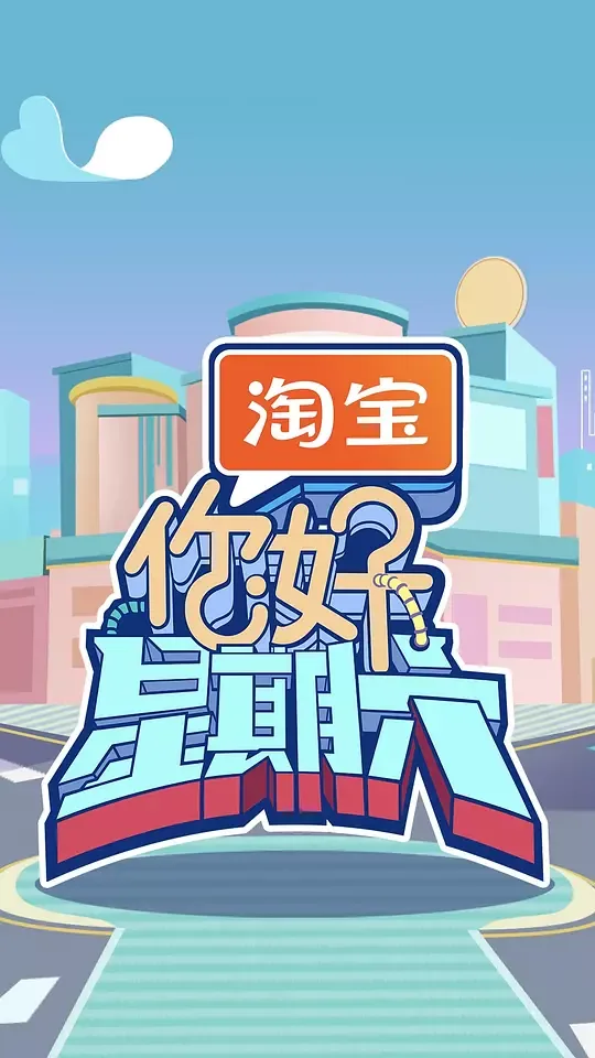 你好星期六快乐大本营什么关系