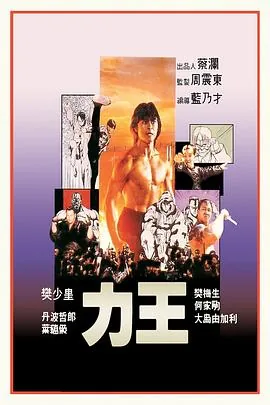 《力王》粤语电影完整版