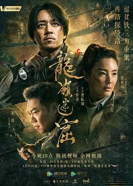 龙岭迷窟全集迅雷下载