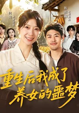 重生后我成了权臣的白月光笔趣阁小说