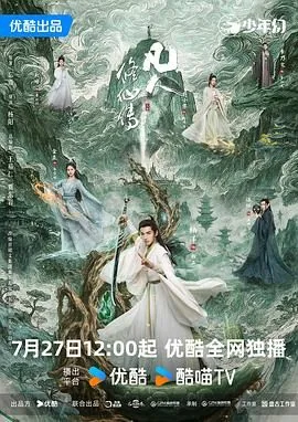 凡人修仙传人界篇官网下载