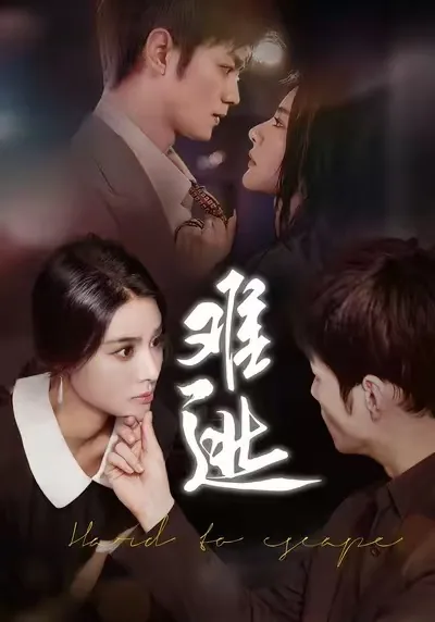 短剧难逃你掌心在线观看