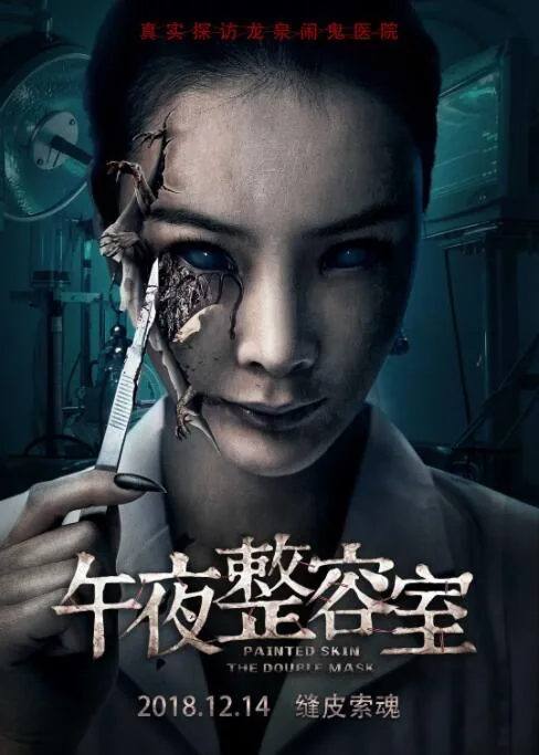 午夜整容室无删减下载