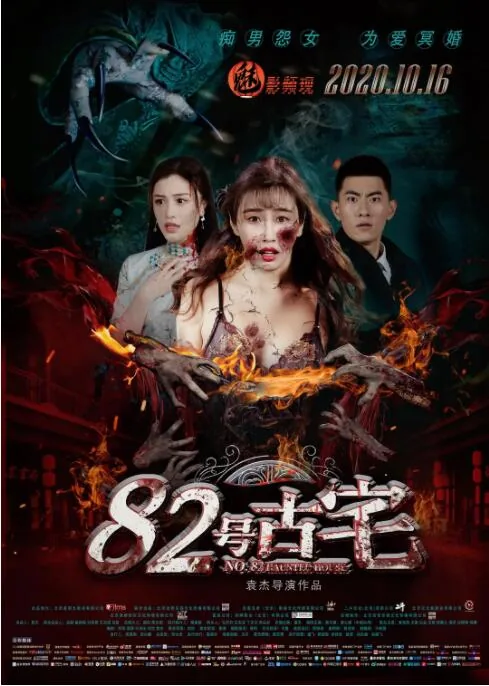82号古宅电影免费观看