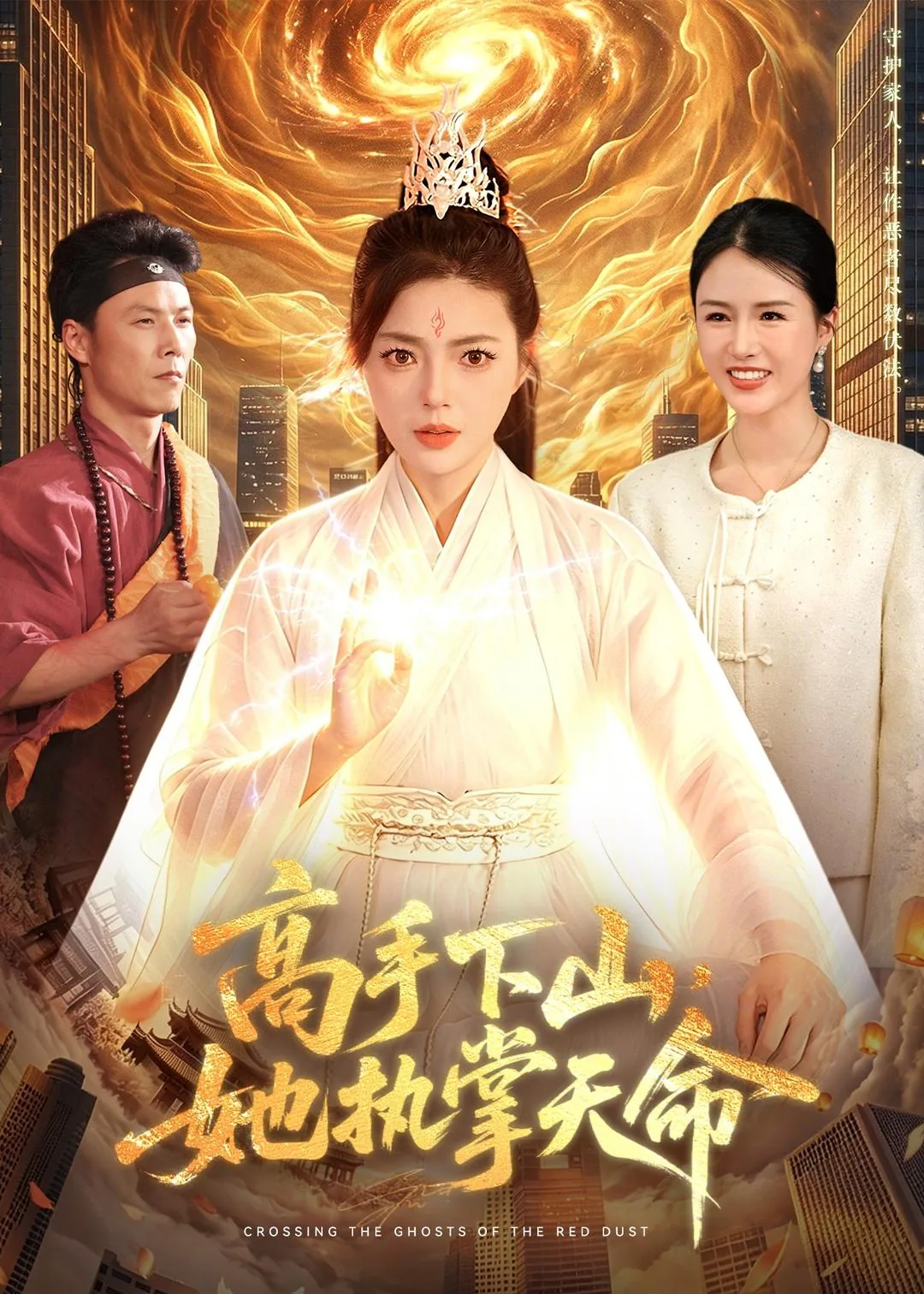 高手下山,她执掌天命免费阅读