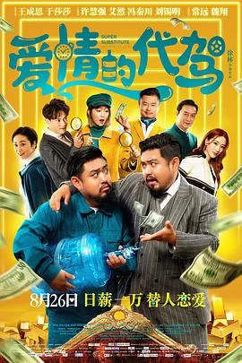 爱情的代驾电影解说