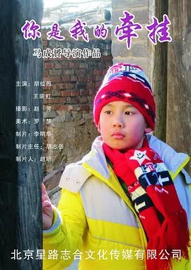 你是我的牵挂电影在线观看