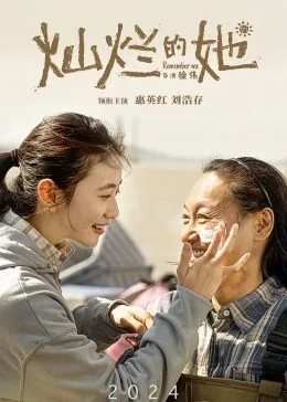 灿烂的她两个女孩结局