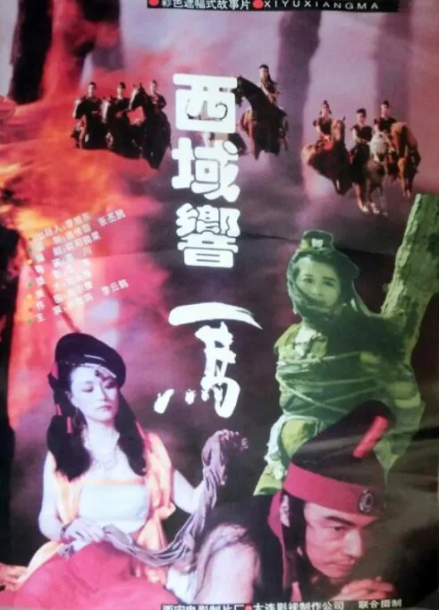 西域响马技能金马玉堂