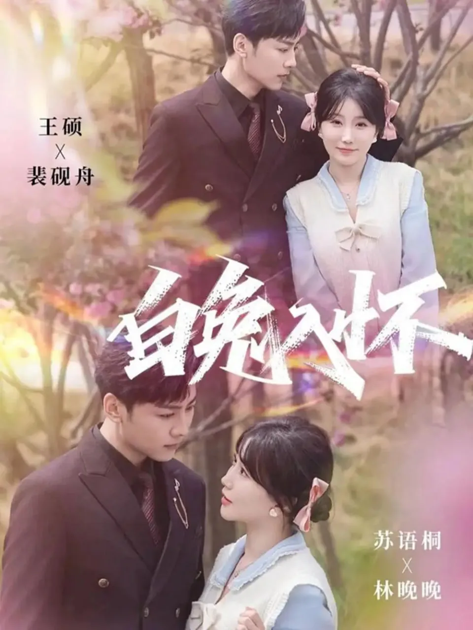 白兔入怀小说
