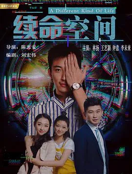 续命小说