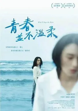 青春并不温柔电视剧免费观看全集