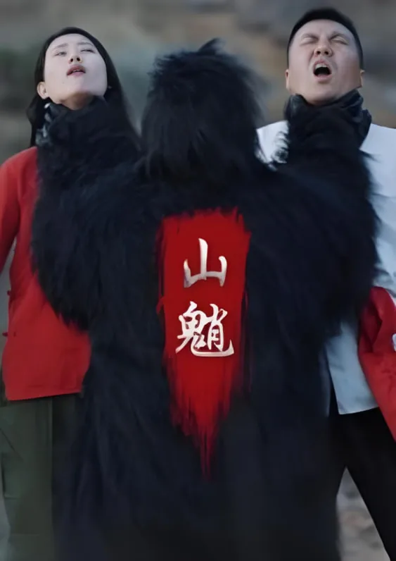 山魈的传说