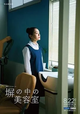 高墙内的生活