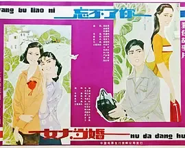 女大当婚电影高清免费