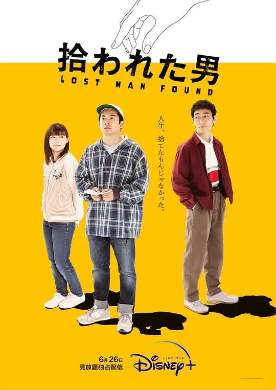 被捡到的男人百度网盘