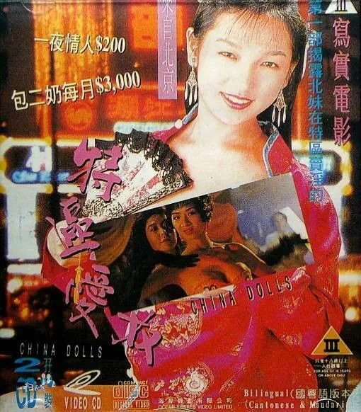 特区爱奴类似情节电影