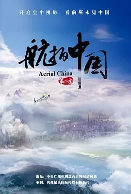航拍中国第二季福建地理知识点