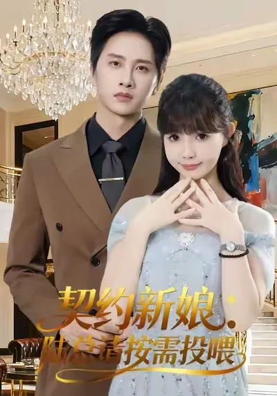 契约新娘漫画免费阅读下拉式