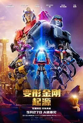 变形金刚起源one中的奥利安怎么画