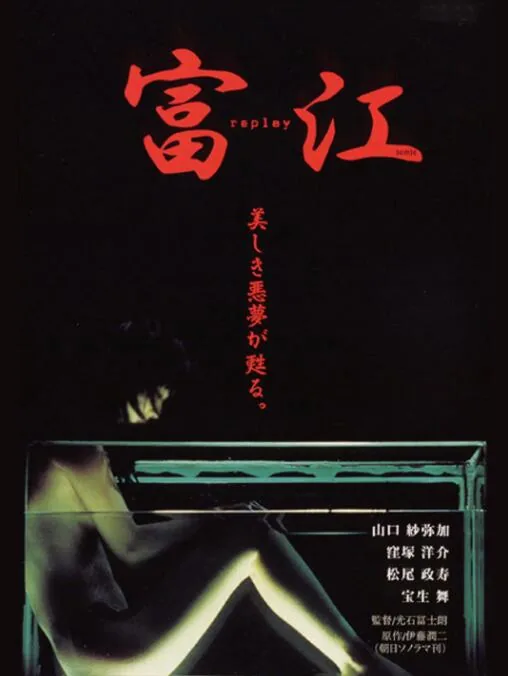 富江冤有头解说