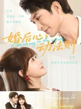 婚后心动txt免费下载