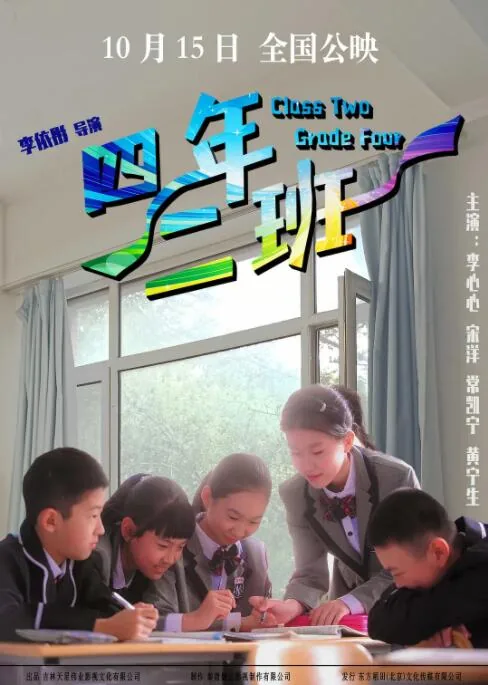 四年二班电影观后感500字