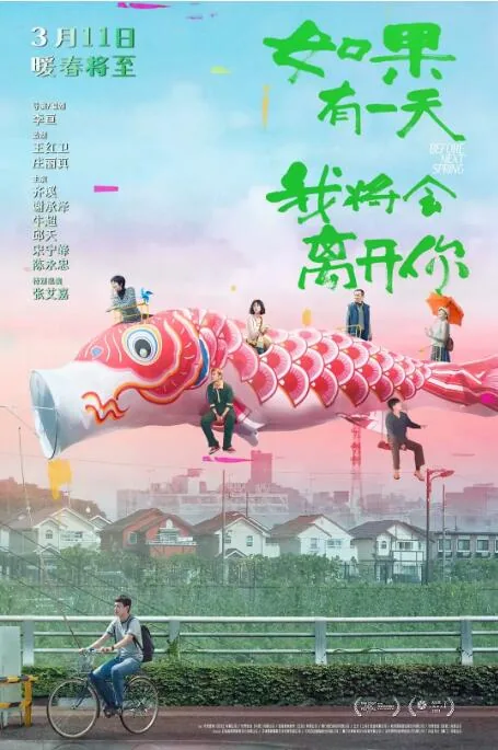 如果有一天我将会离开你在线观看