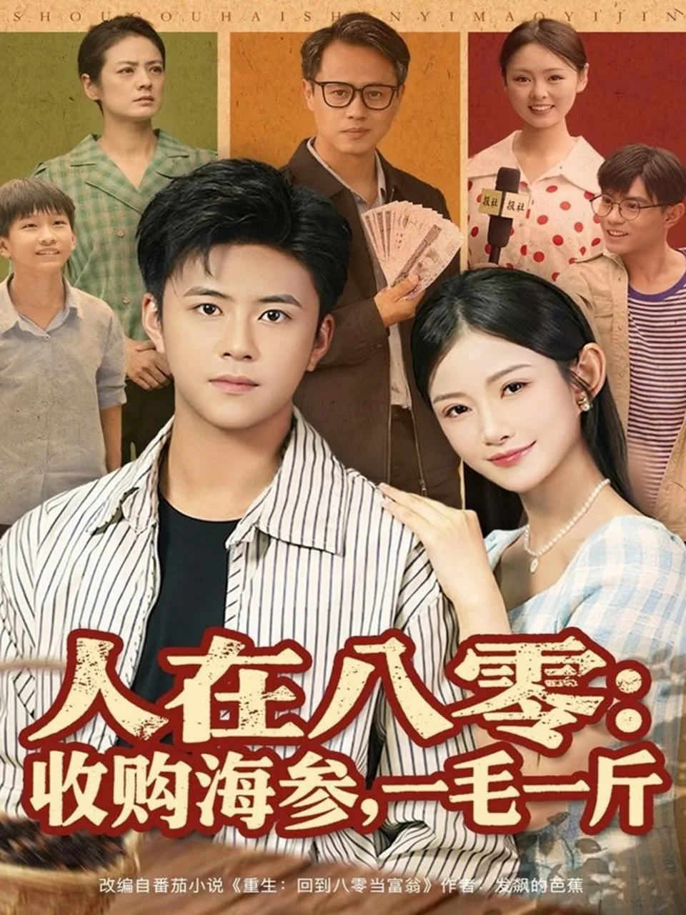 人在八零收购海参,一毛一斤违法吗